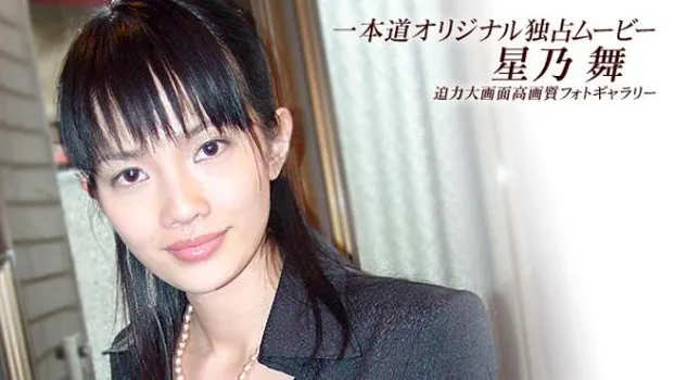 星乃舞｜こくせん セックスカウンセラー舞先生