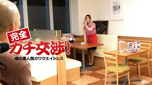 あなたの街の看板娘をAVデビューさせちゃいます