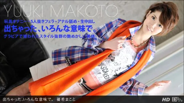 出ちゃった、いろんな意味で。