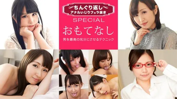 ちんぐり返しアナルいじりフェラ抜き スペシャル6 〜そこまでヤるか!?いい女たち〜