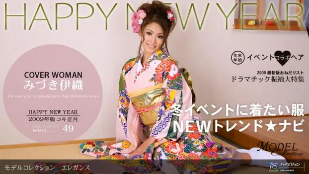 みづき伊織｜Model Collection select...49 エレガンス