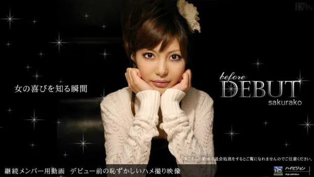 デビュー前の恥ずかしいハメ撮り映像