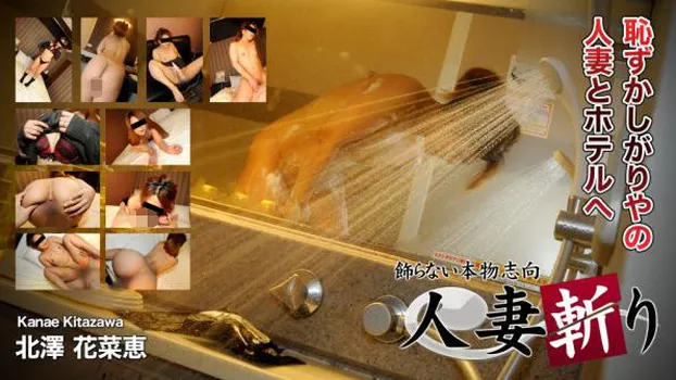 北澤花菜恵 - hitozuma1238