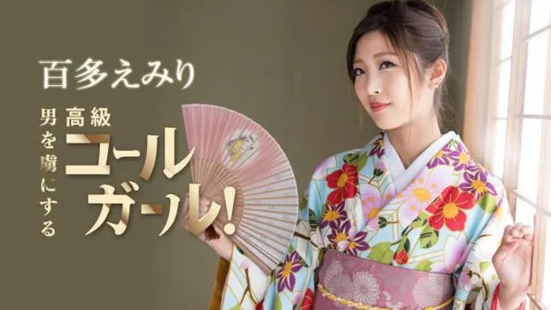 正月気分が抜ける前に抜かせていただきます!男を虜にする高級コールガール!