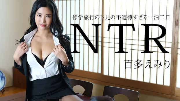 修学旅行の下見の不道徳すぎる一泊二日NTR