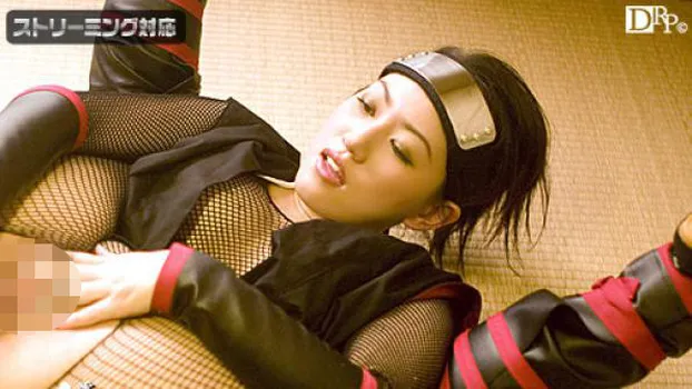 濡れたくノ一・最終話