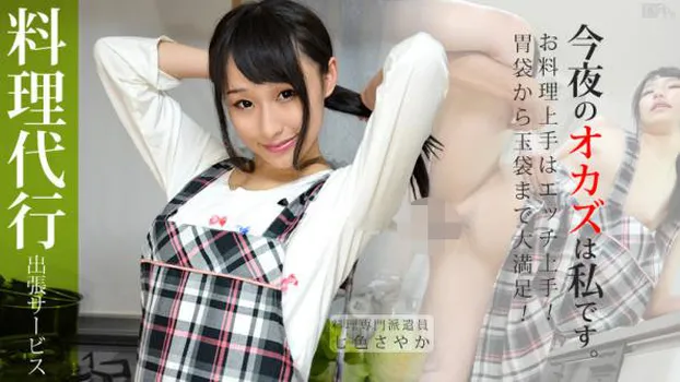 料理代行サービス