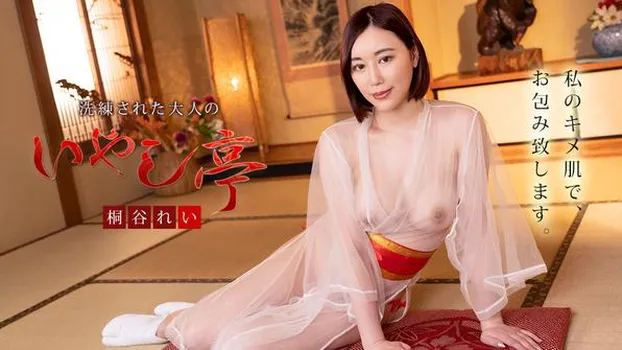 洗練された大人のいやし亭 〜キメ肌に酔いしれながらイって頂きます〜