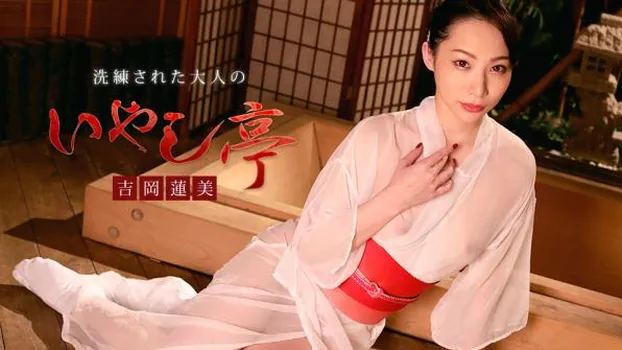 洗練された大人のいやし亭 〜満面の笑みとパックリパイパンマンコでご奉仕いたします〜