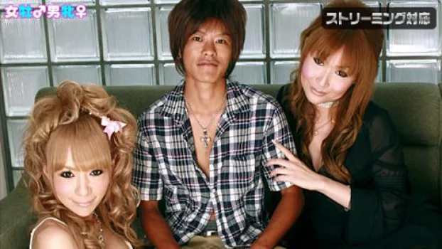 さや｜女牡♂男牝♀パート1