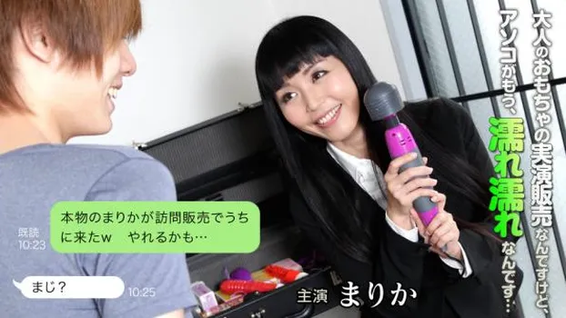 本物のまりかが訪問販売でうちに来た!