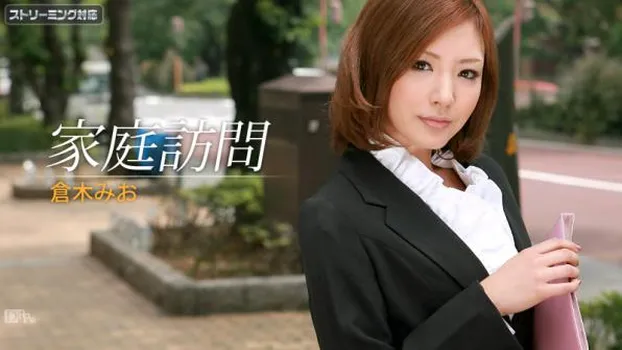 女教師家庭訪問