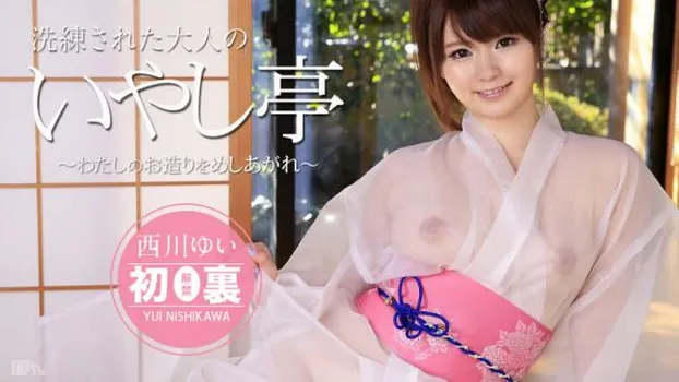 洗練された大人のいやし亭 〜わたしのお造りをめしあがれ〜