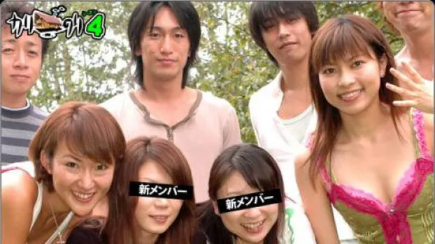 カリのり4 エピソード1