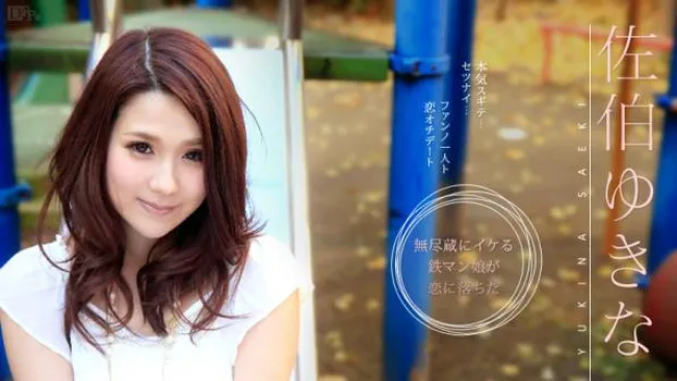 本気すぎてせつない、ファンと恋オチ