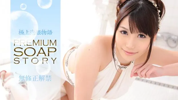 極上泡姫物語 Vol.16