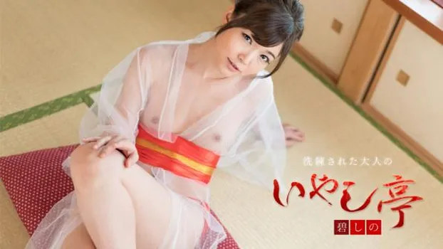 洗練された大人のいやし亭 〜いやらしい舌遣いで舐めさせてくださいませ〜