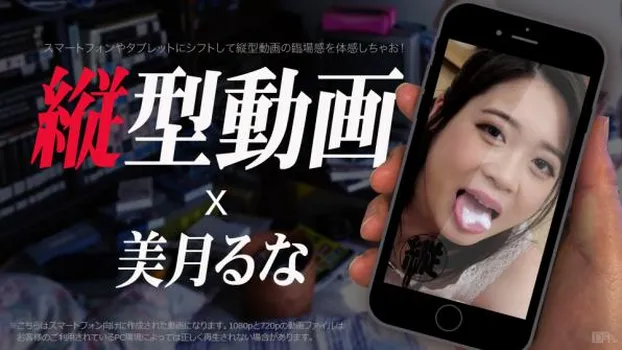 縦型動画 017 〜小悪魔ごっくん〜