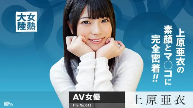 女熱大陸 File.042