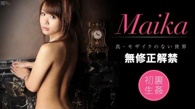 MAIKA｜わたしと、ヤらMaika