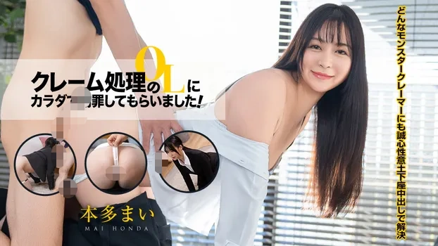 クレーム処理のOLにカラダで謝罪してもらいました！ Vol.11