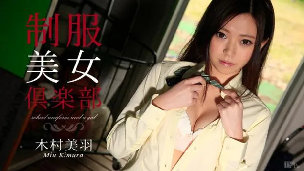 制服美女倶楽部 Vol.17