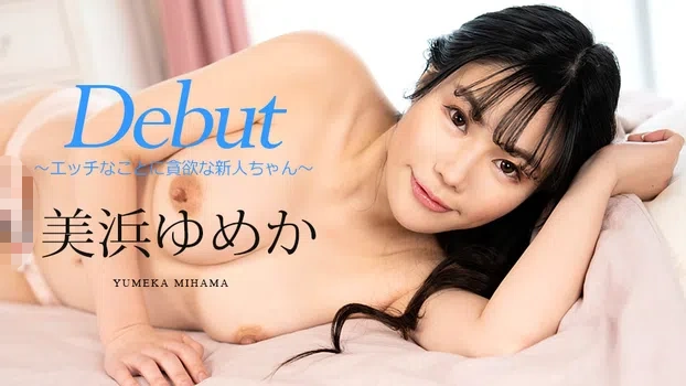 Debut Vol.86 〜エッチなことに貪欲な新人ちゃん〜