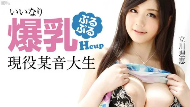 いいなり爆乳現役某音大生