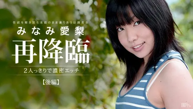 2人っきりで濃密エッチ 後編