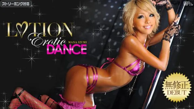 ローションエロダンス Vol.4