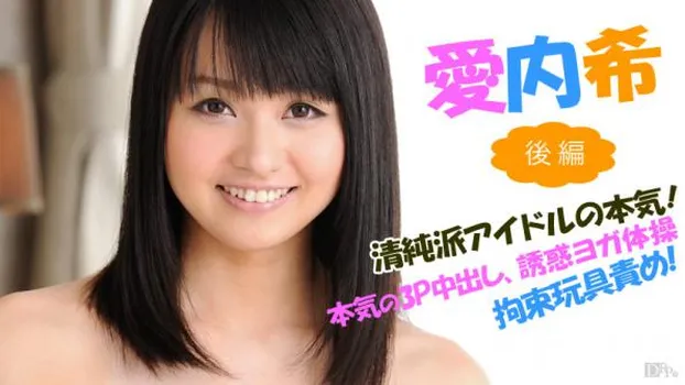 清純派アイドルの本気 〜後編〜