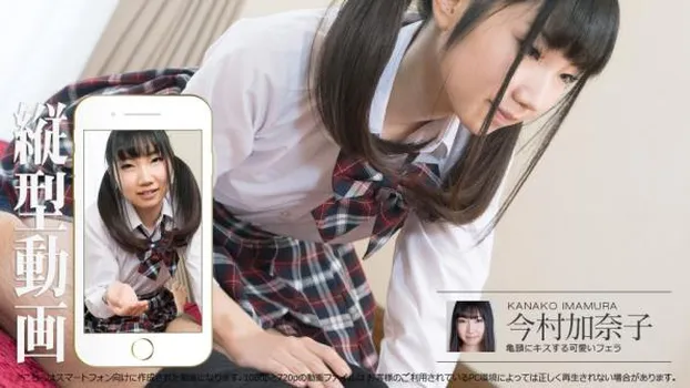 縦型動画 040 〜亀頭にキスする可愛いフェラ〜