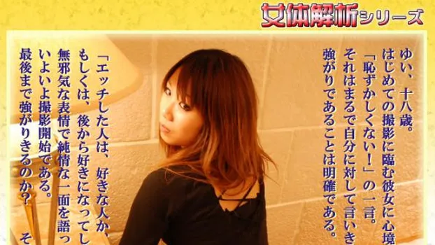 ゆい -女体解析26-