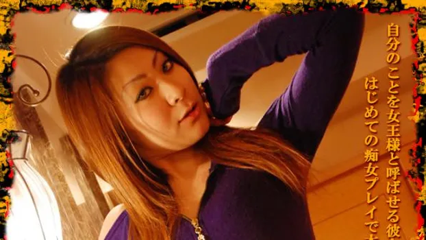 ゆうか -はじめての痴女?-