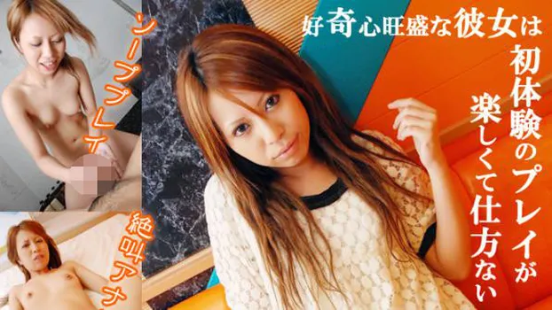 あすか -ドキドキ初体験プレイ-