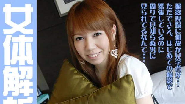 みさ -女体解析32-