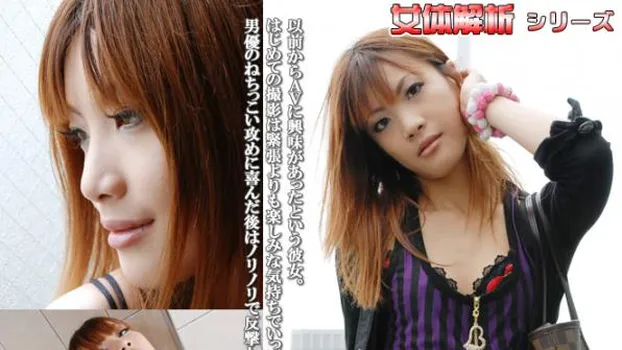 めぐみ -女体解析37-