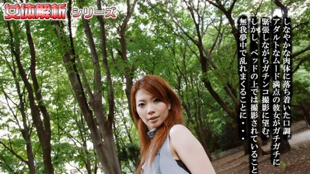 まいこ -女体解析38-