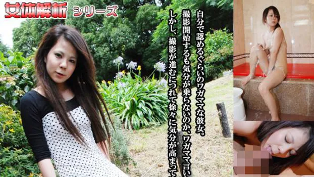 なおみ -女体解析39-