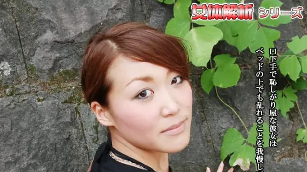 りつこ -女体解析40-