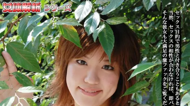 あおい -女体解析41-