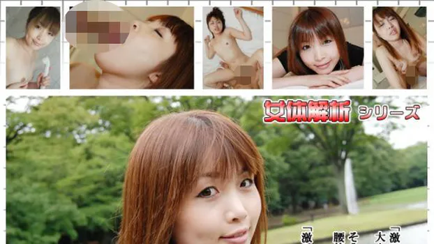 りほ -女体解析43-