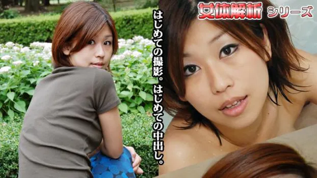 さとみ -女体解析44-