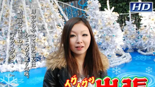 りお -中出しサンタのイグイグッ出張-