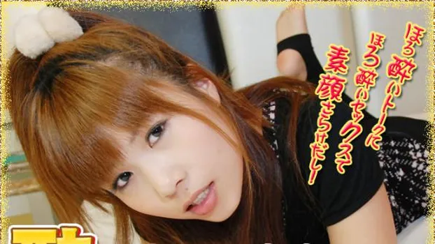 ともえ -酔ぃ〜とエンジェル?-