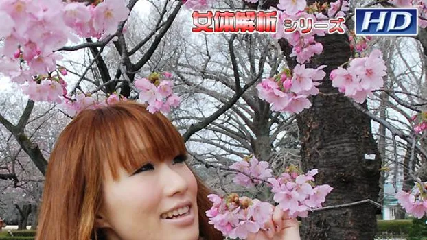 じゅり -女体解析56-