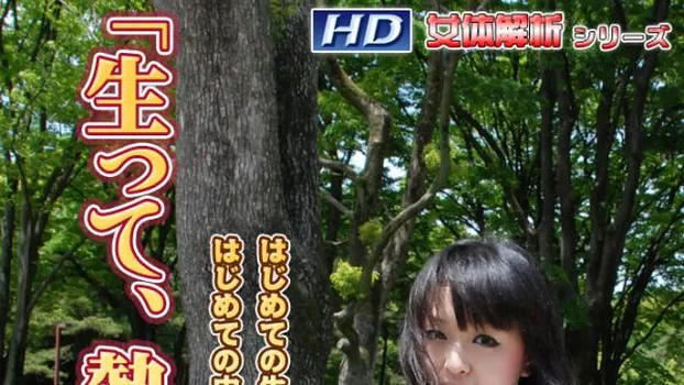 あゆみ -女体解析61-