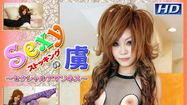 さりな -Sexyストッキングの虜?-