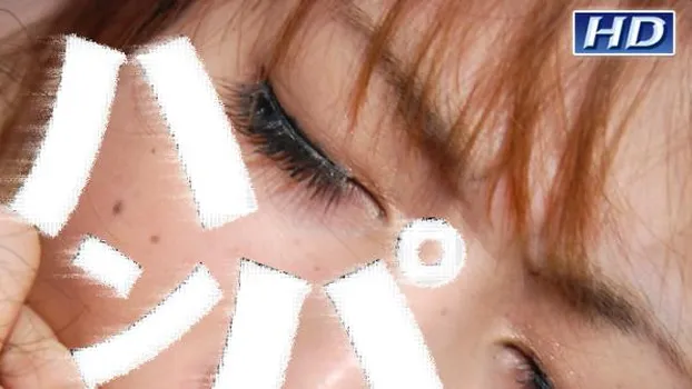 のあ -酔ぃ〜とエンジェル?-