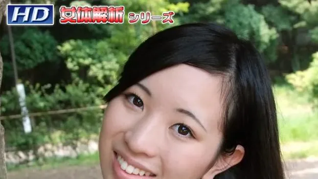 はな -女体解析66-